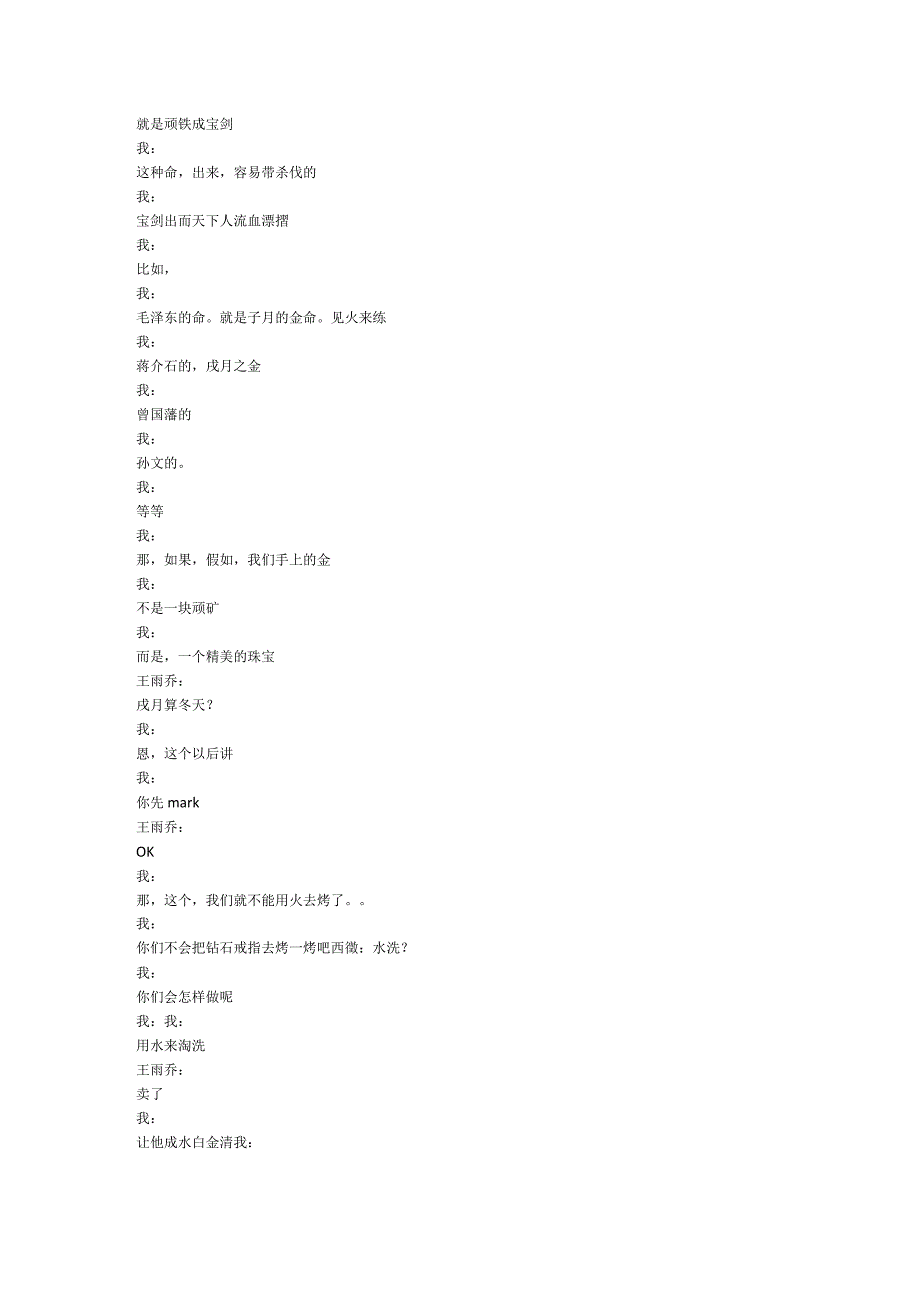 飞朱叔讲七政之+六+七政星之金土火和余奴上.docx_第3页