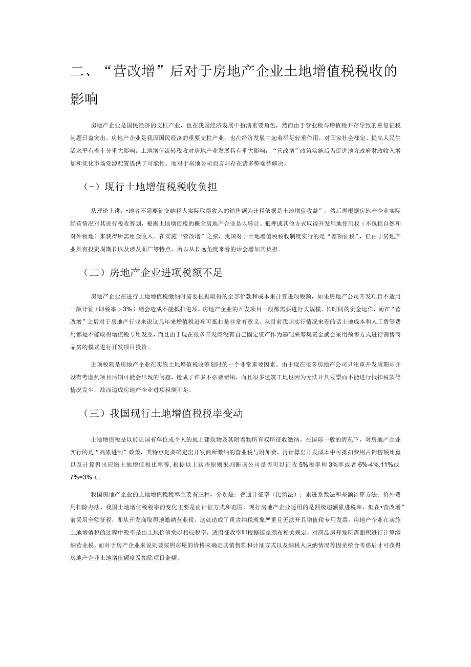 讲义文稿营改增后房地产企业土地增值税税收筹划分析.docx_第2页