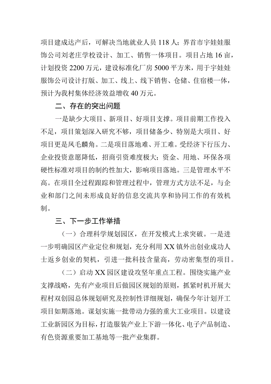 镇2023年一季度经济运行招商引资工作开展情况汇报(20230406).docx_第2页