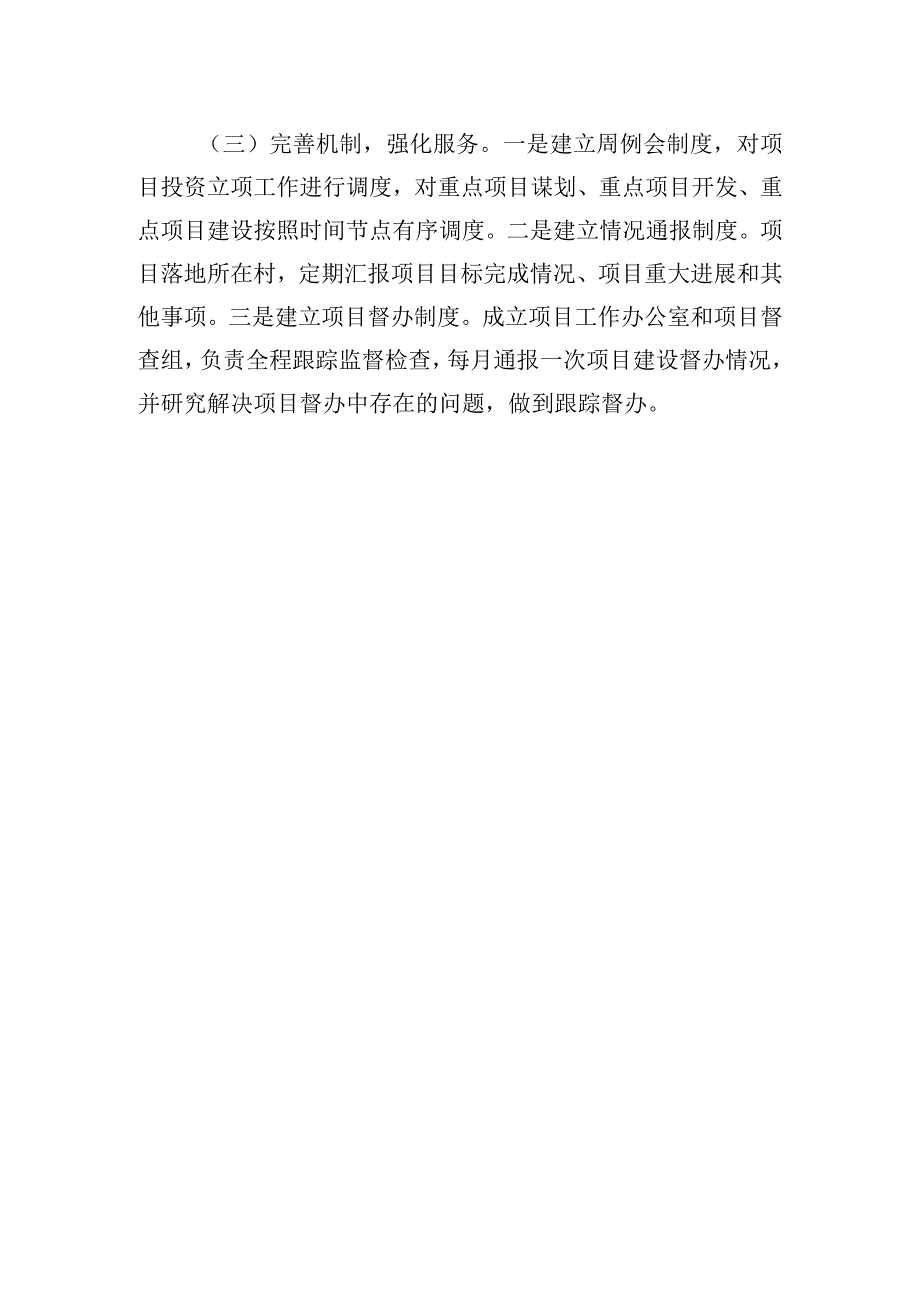 镇2023年一季度经济运行招商引资工作开展情况汇报(20230406).docx_第3页