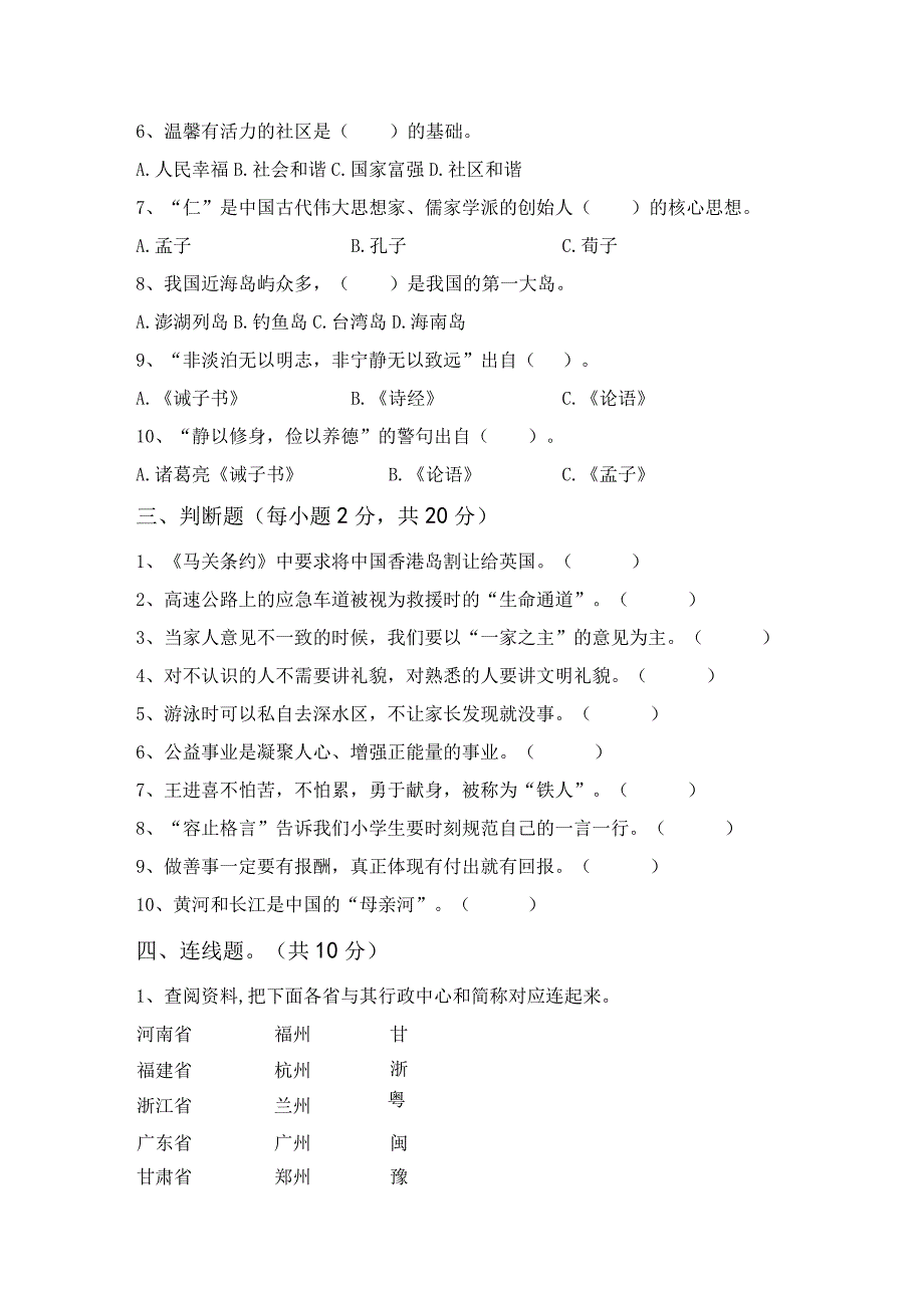 部编版五年级道德与法治上册第一次月考测试卷及答案新版.docx_第3页