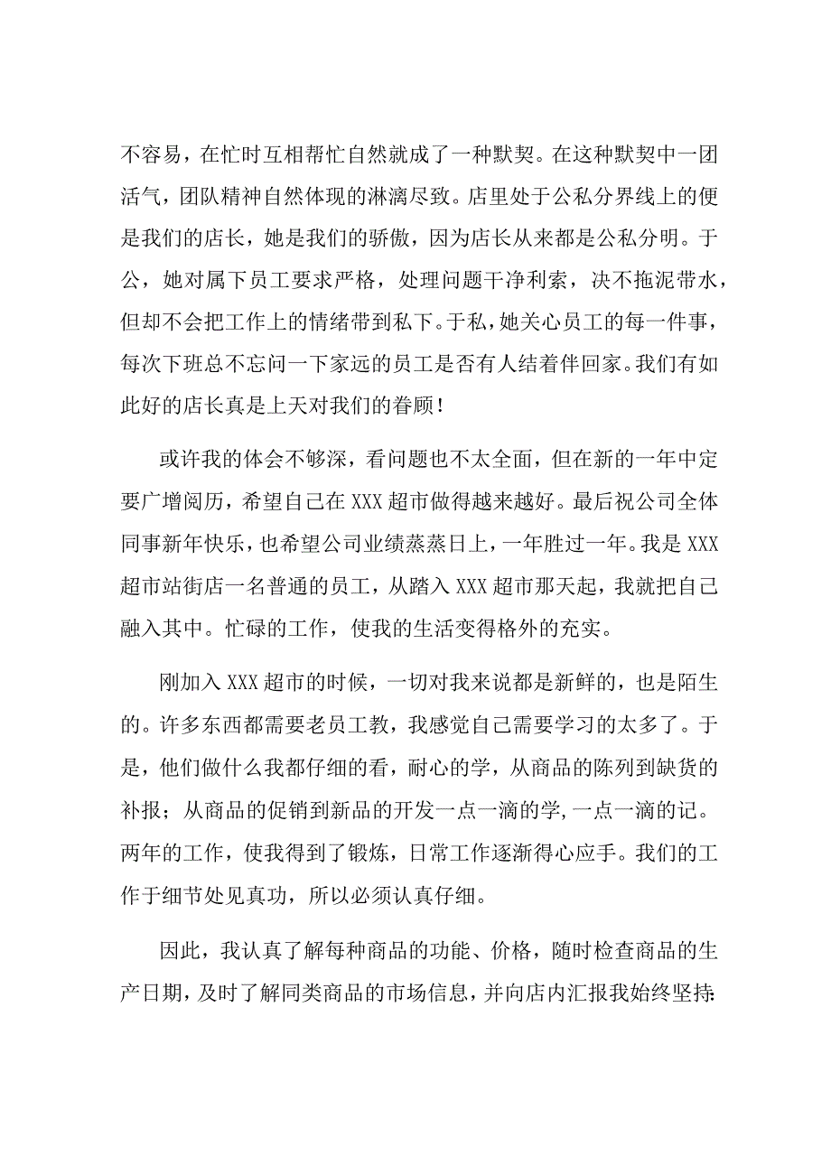 超市工作总结汇总五篇.docx_第2页