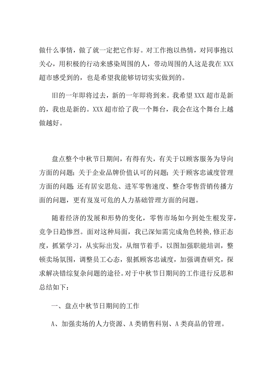 超市工作总结汇总五篇.docx_第3页