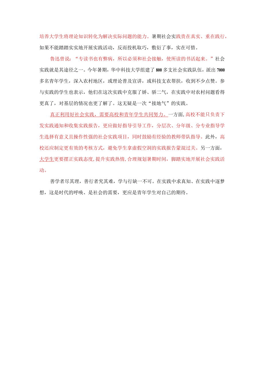 蓉说申论104.docx_第3页