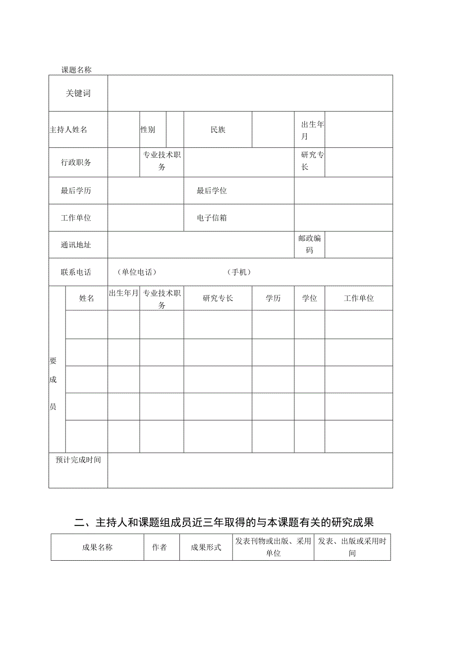 驻马店市教育科学十四五规划电化教育专项课题申请书.docx_第3页