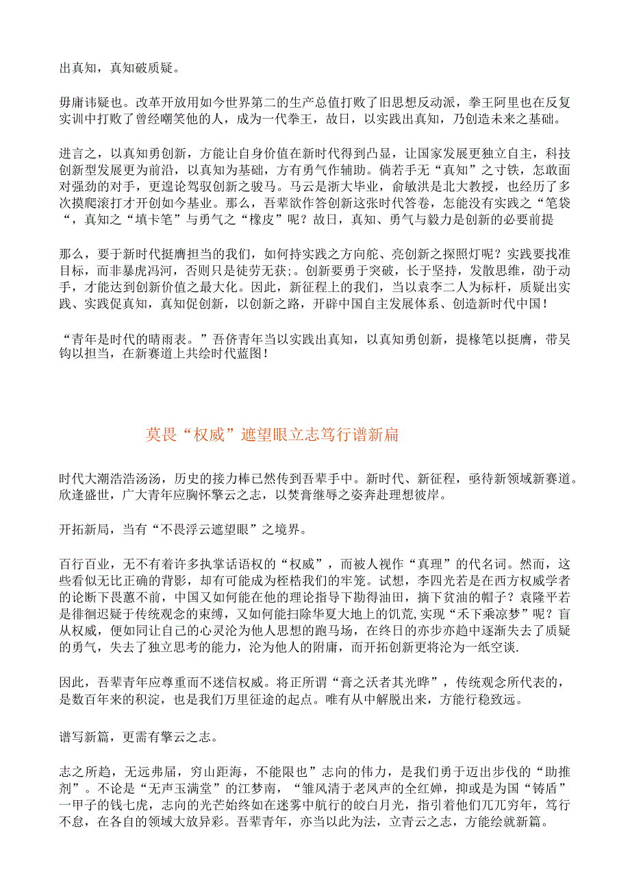 莆田二模作文新领域新赛道高分作文.docx_第2页