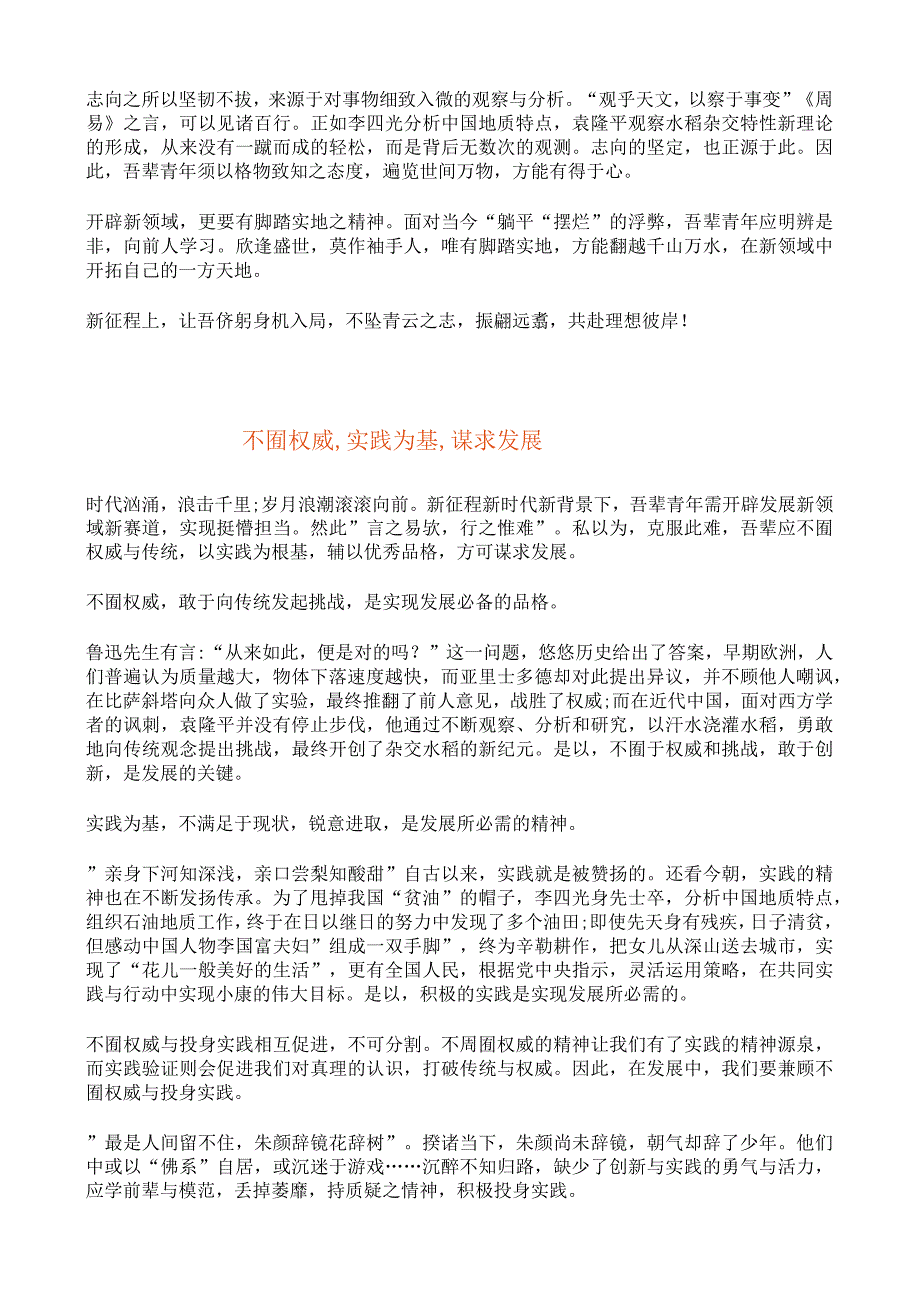 莆田二模作文新领域新赛道高分作文.docx_第3页