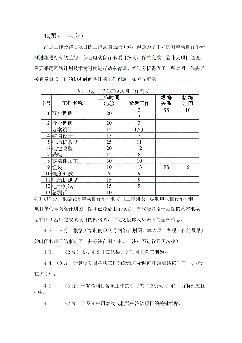 项目管理资格认证.docx_第3页