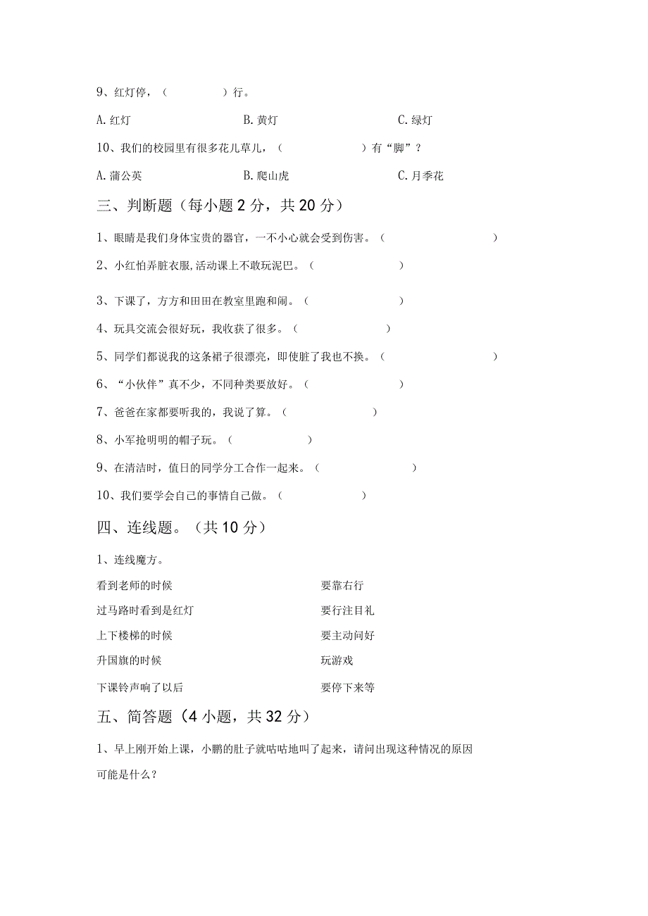 部编版一年级道德与法治(上册)期末试题及答案(完整).docx_第2页