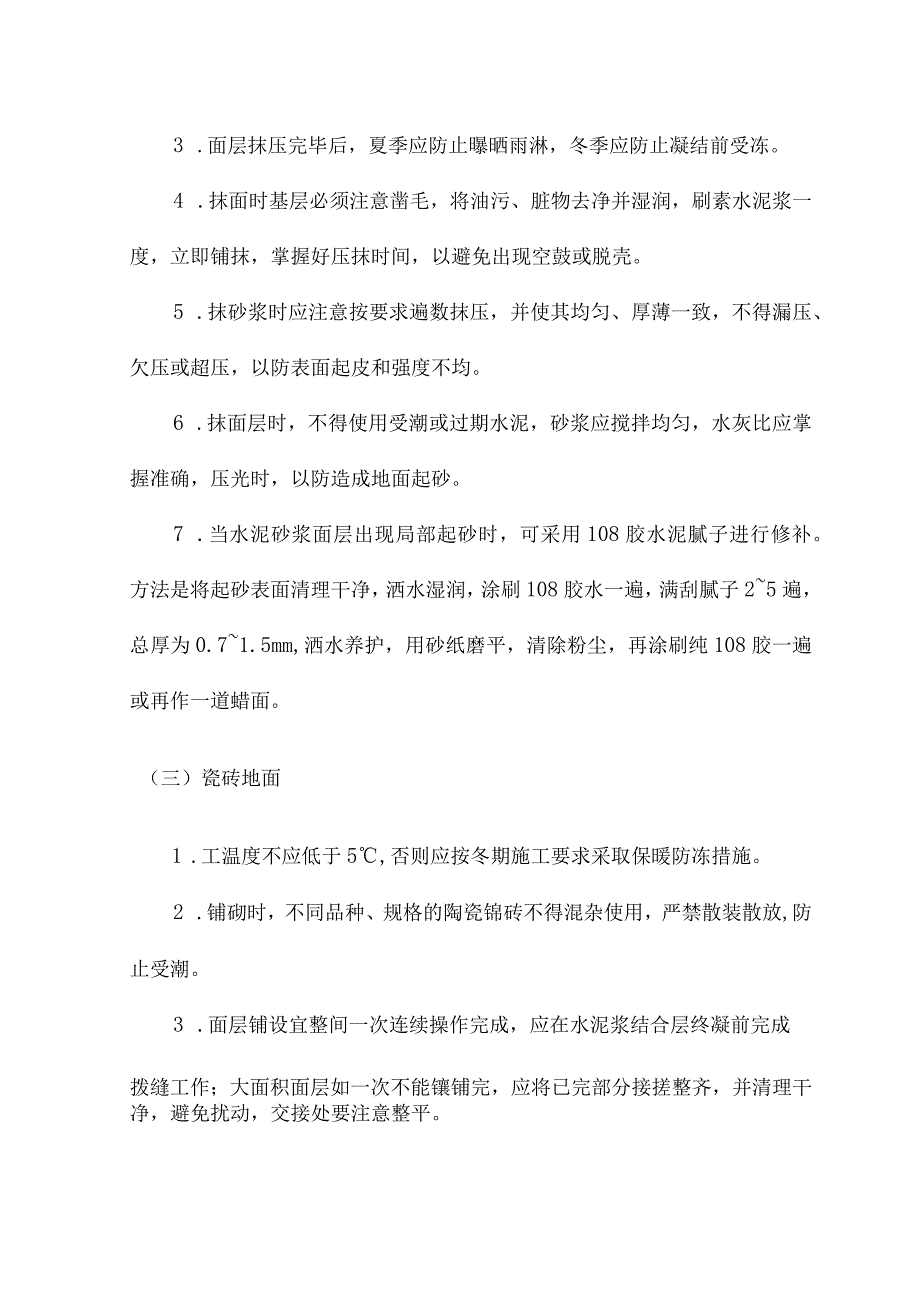 装修各工序重点控制环节.docx_第2页