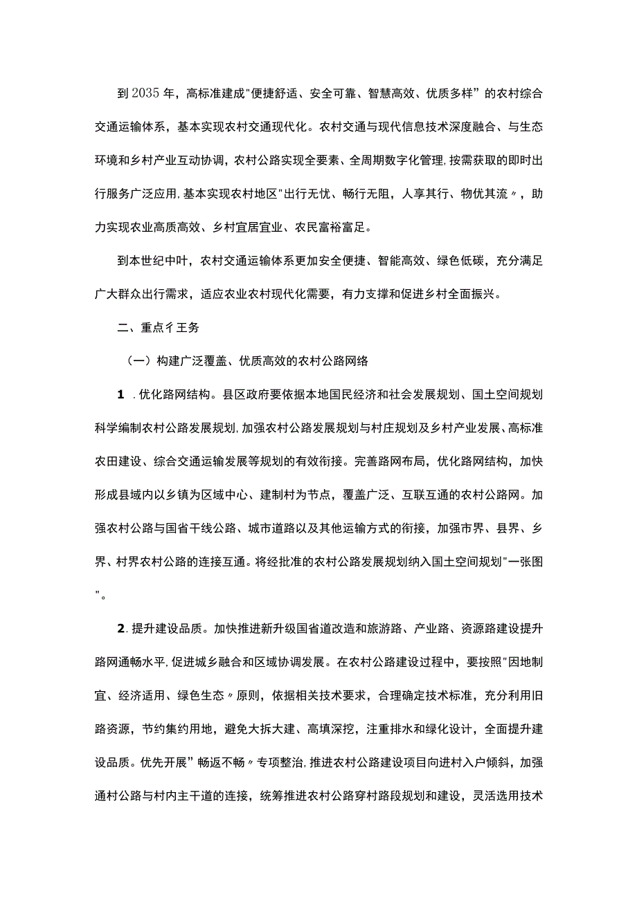 驻马店市人民政府办公室关于加快推动全市四好农村路高质量发展的实施意见.docx_第2页