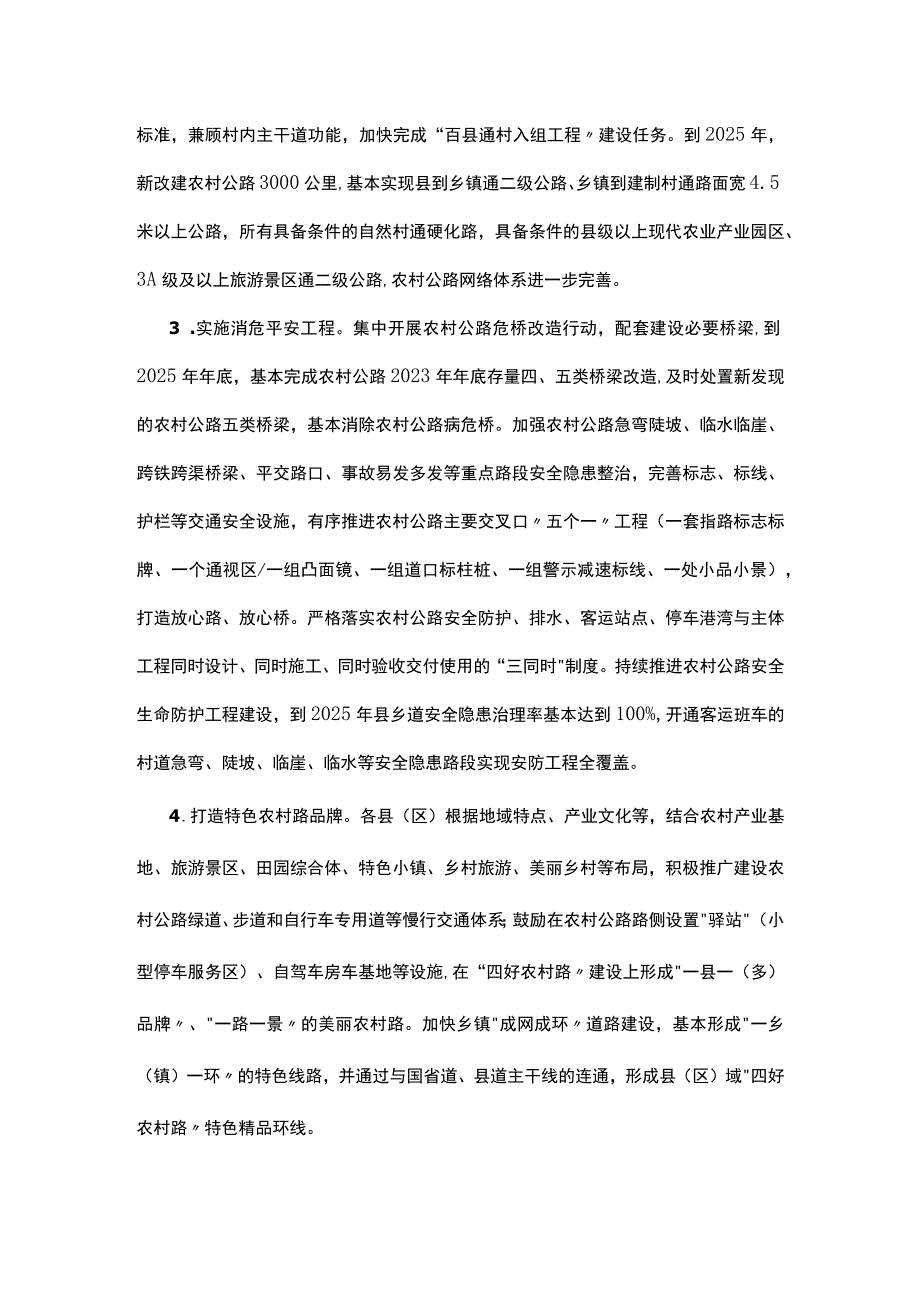 驻马店市人民政府办公室关于加快推动全市四好农村路高质量发展的实施意见.docx_第3页