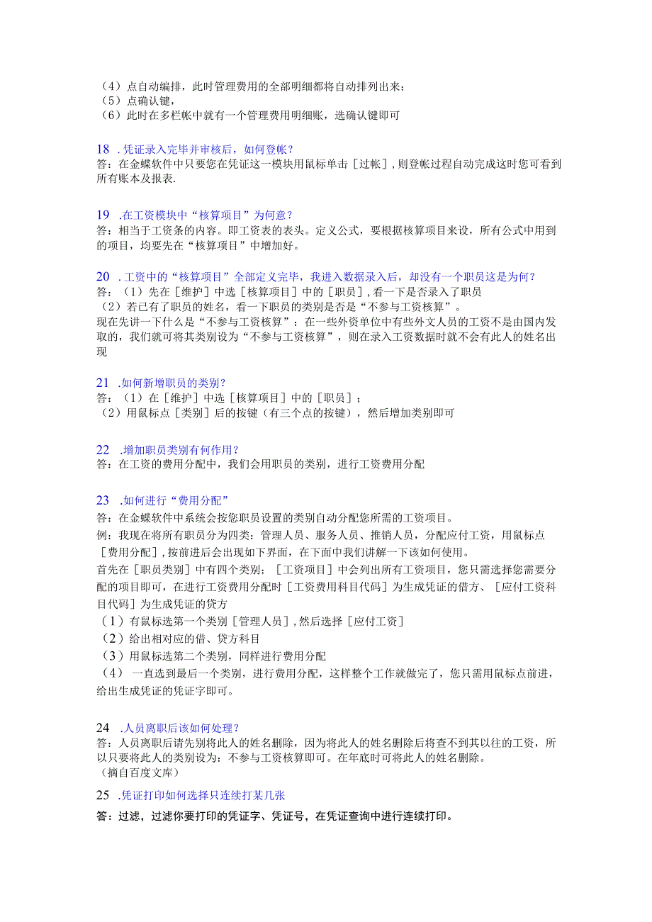 金蝶KIS操作技巧问题百科.docx_第3页