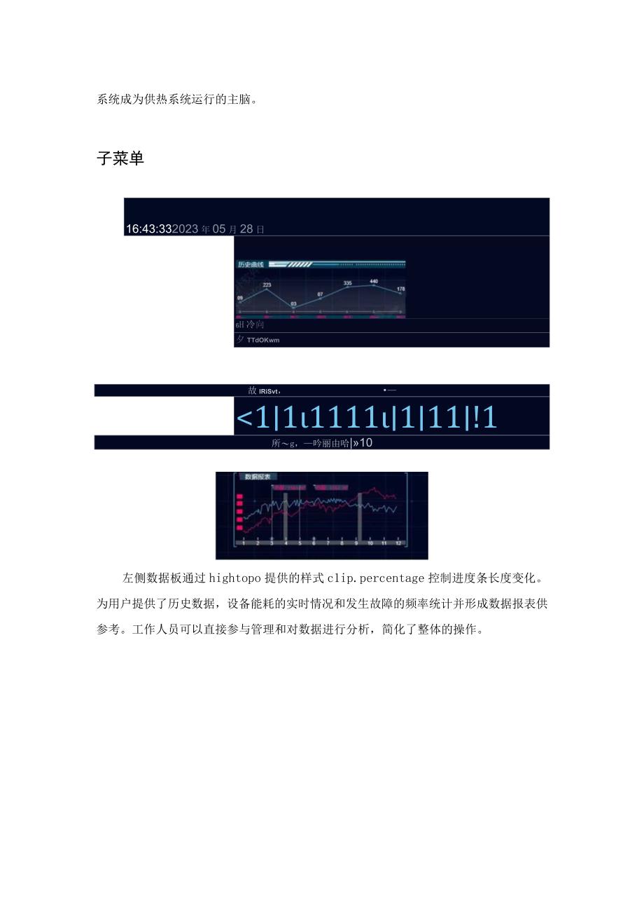 重整旗鼓—新基建模式打造供热最强大脑.docx_第2页