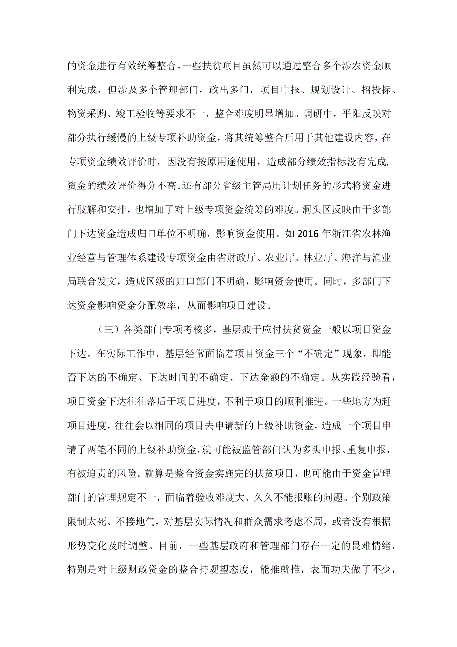 财政涉农扶贫资金整合探讨.docx_第3页