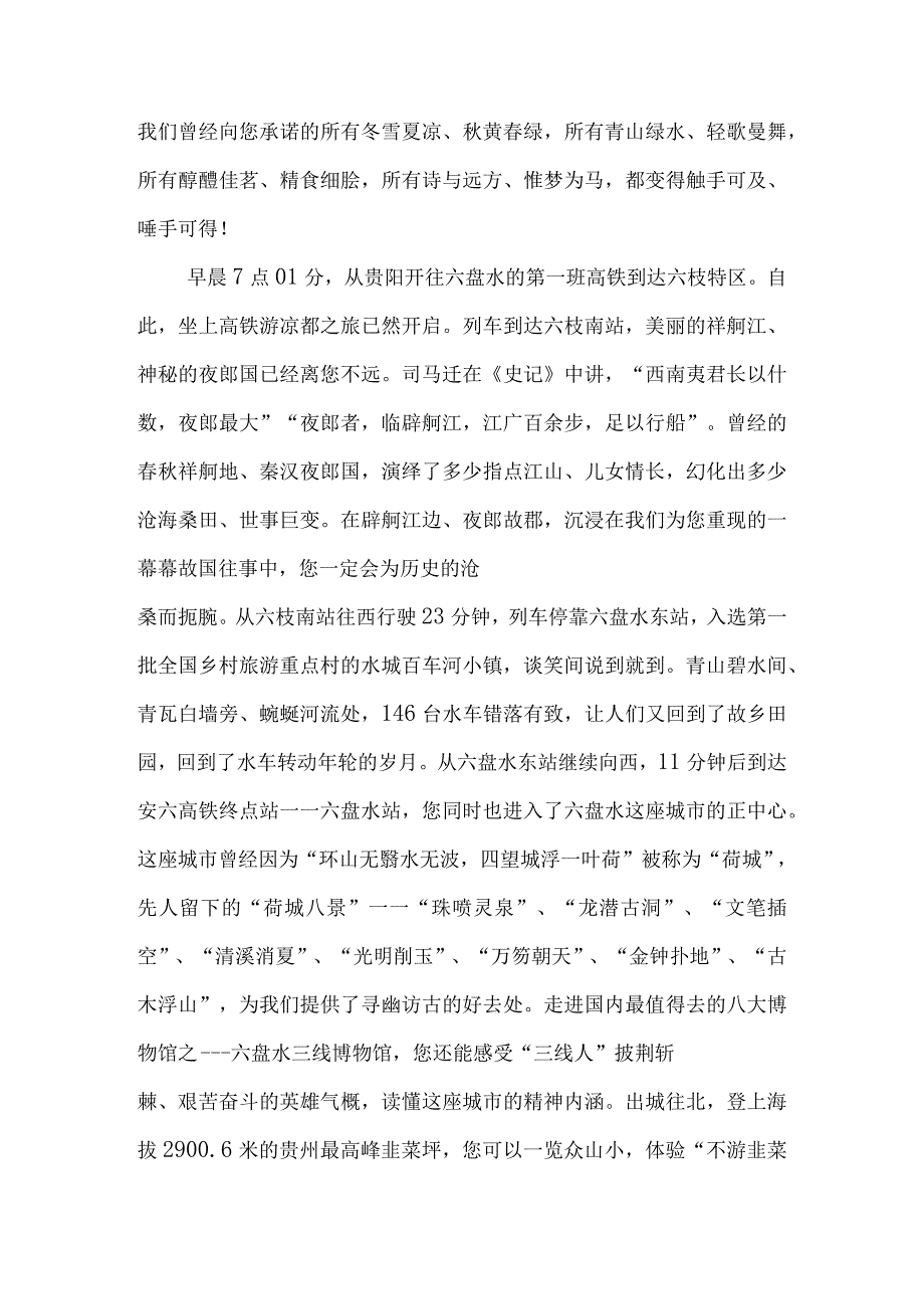 走坐上高铁游凉都.docx_第3页