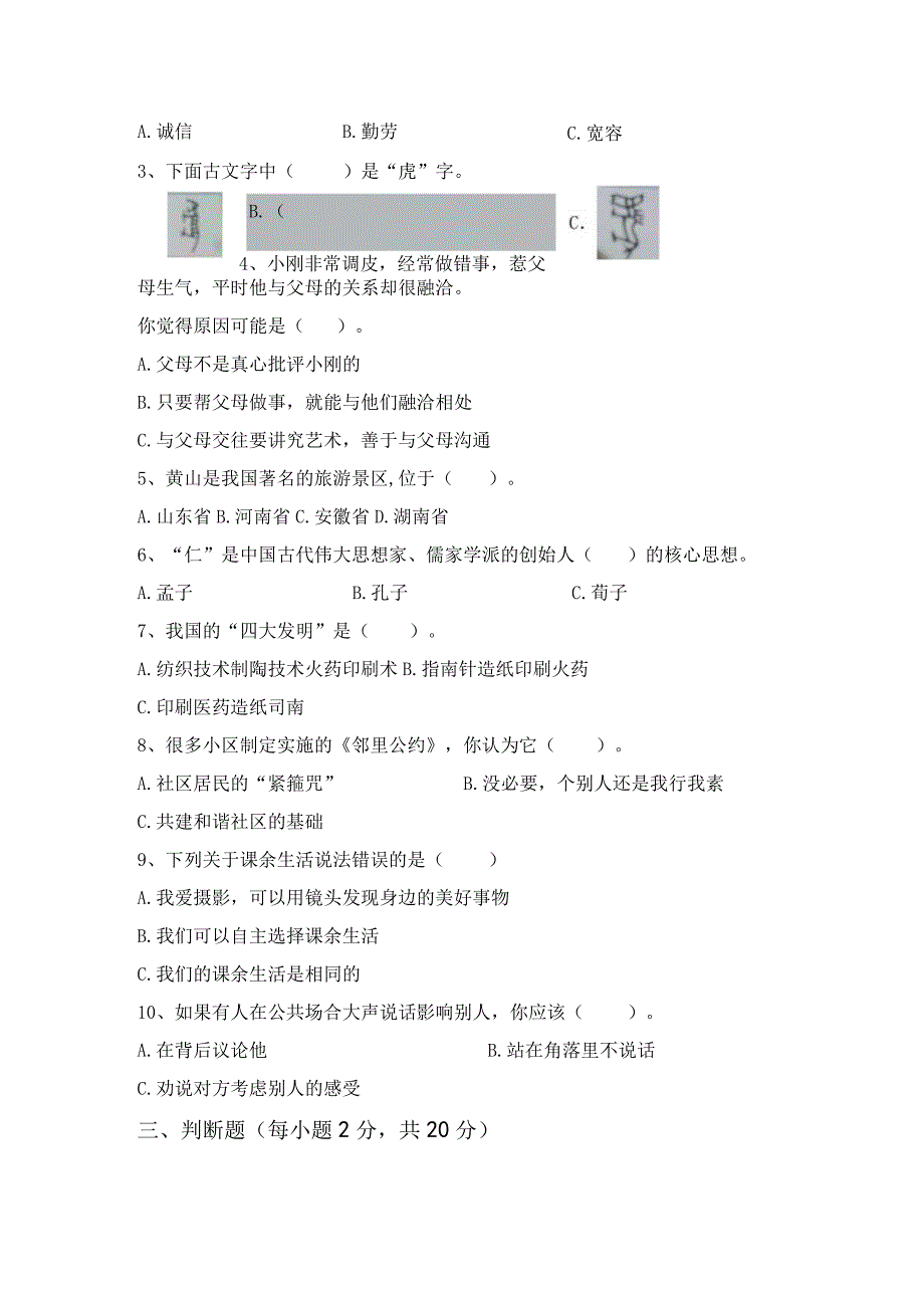 部编版五年级道德与法治上册月考考试卷及答案完美版.docx_第2页