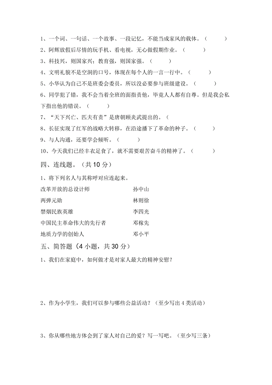 部编版五年级道德与法治上册月考考试卷及答案完美版.docx_第3页