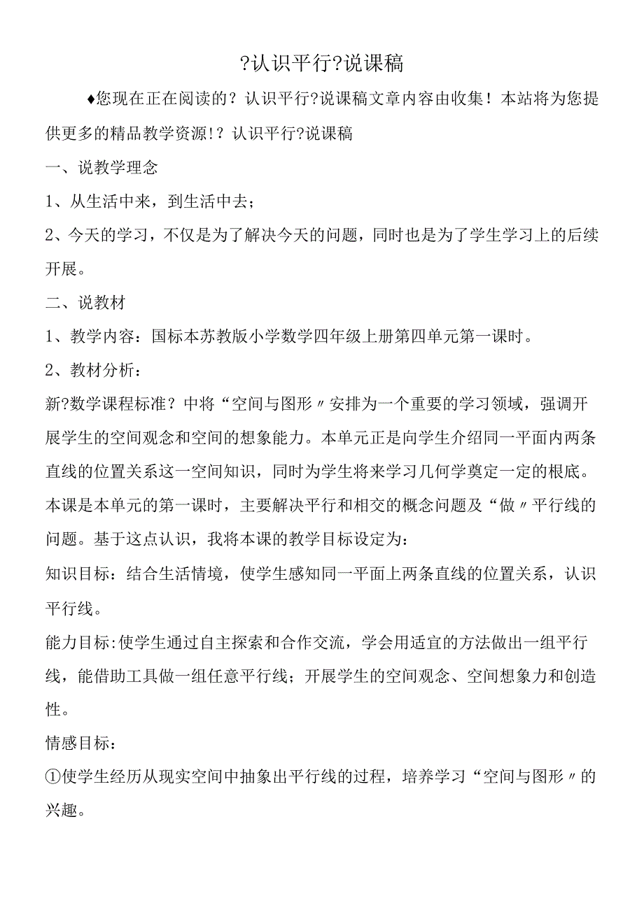 认识平行说课稿.docx_第1页