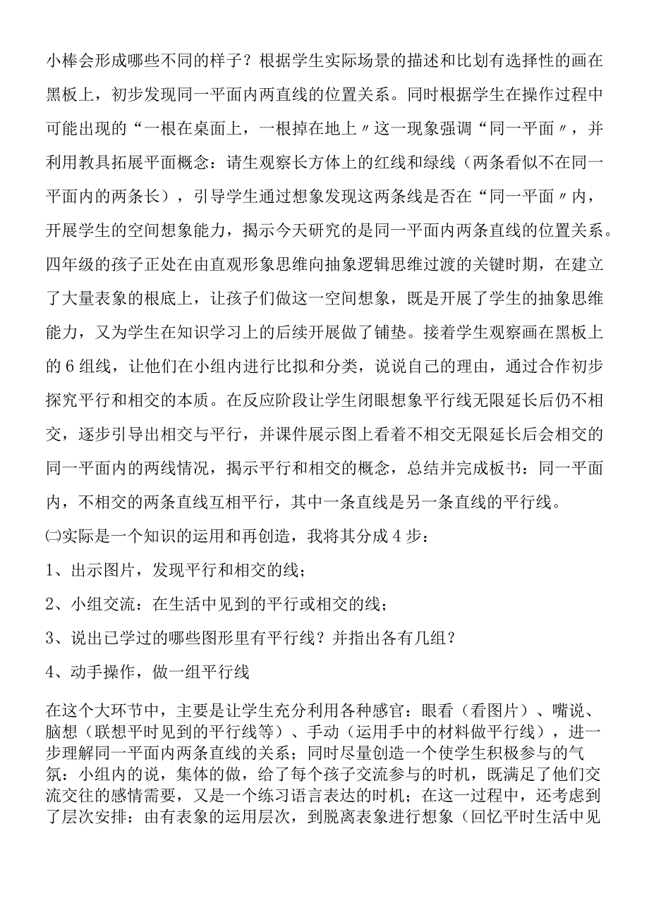 认识平行说课稿.docx_第3页