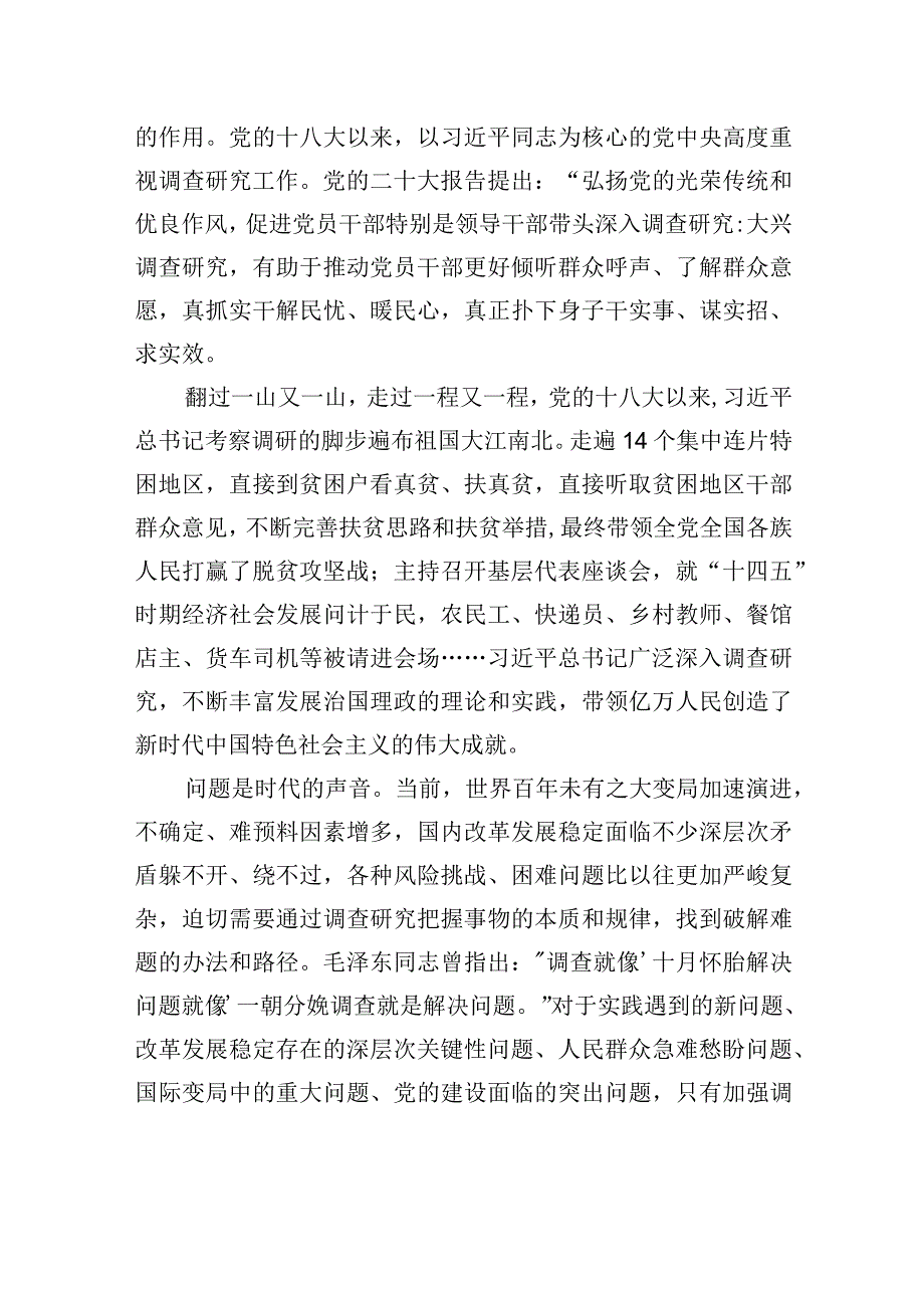 评论下更大功夫把调查研究做深做实20230404.docx_第2页