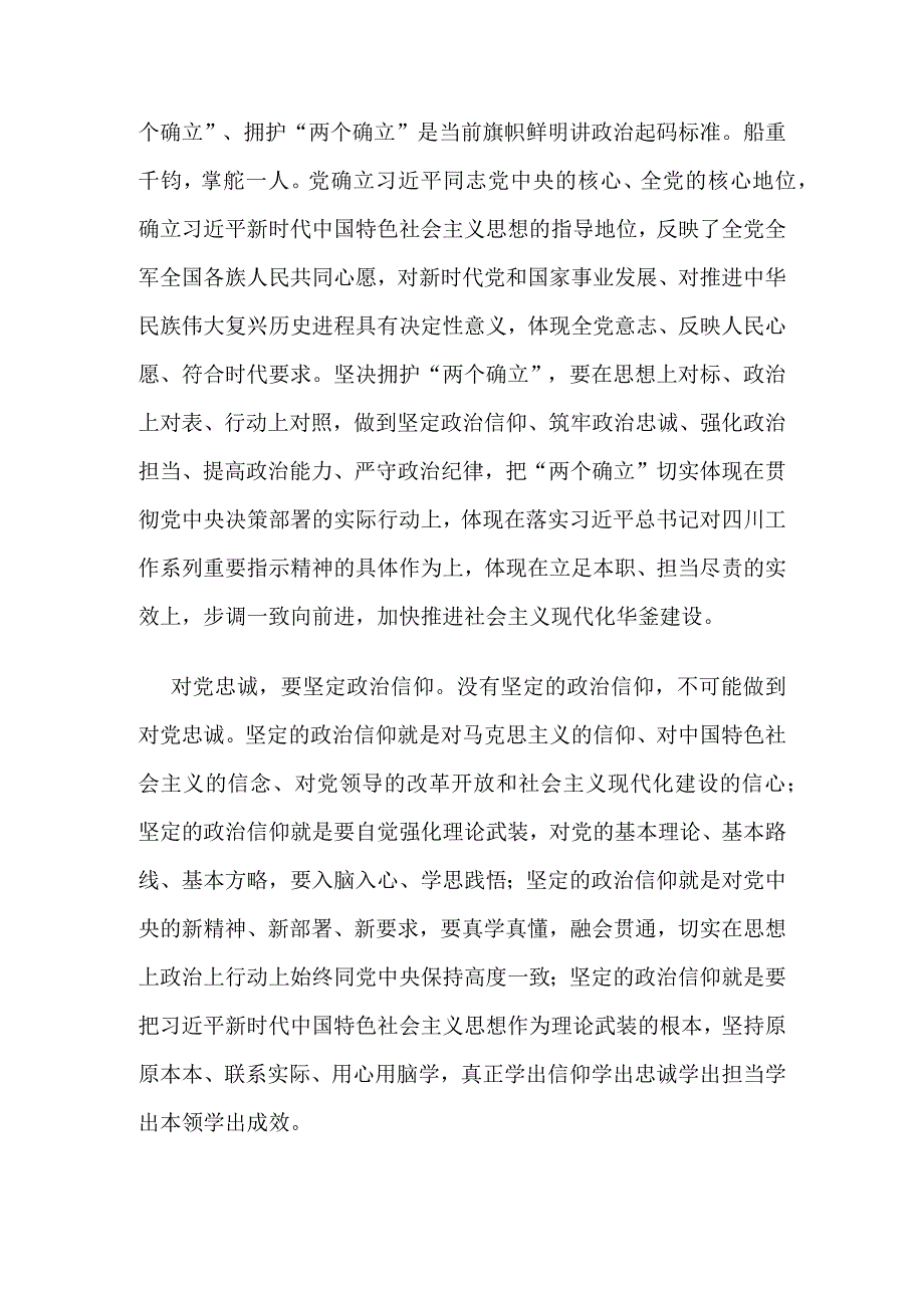 读关于加强和改进人民政协工作的重要思想专题摘编心得体会.docx_第2页