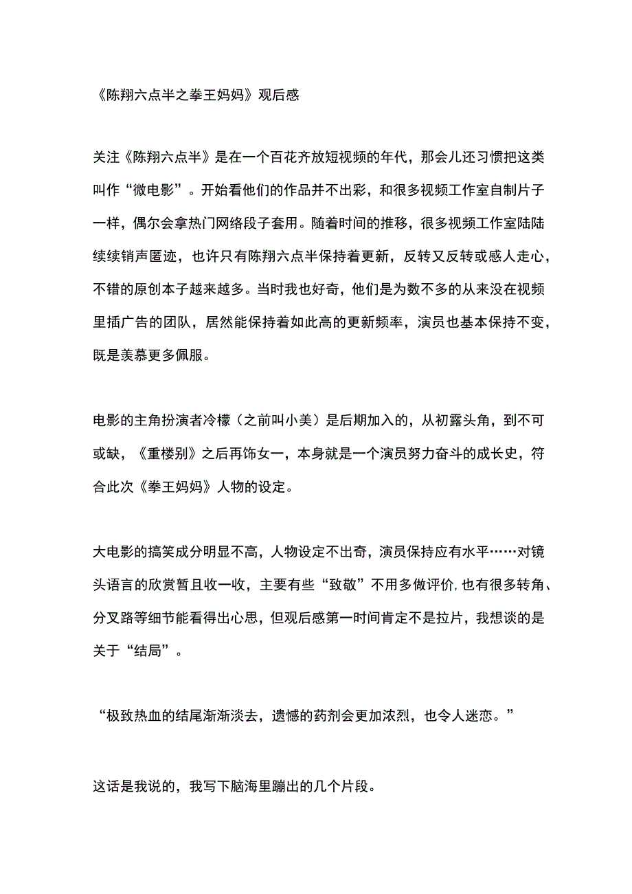 陈翔六点半之拳王妈妈观后感.docx_第1页