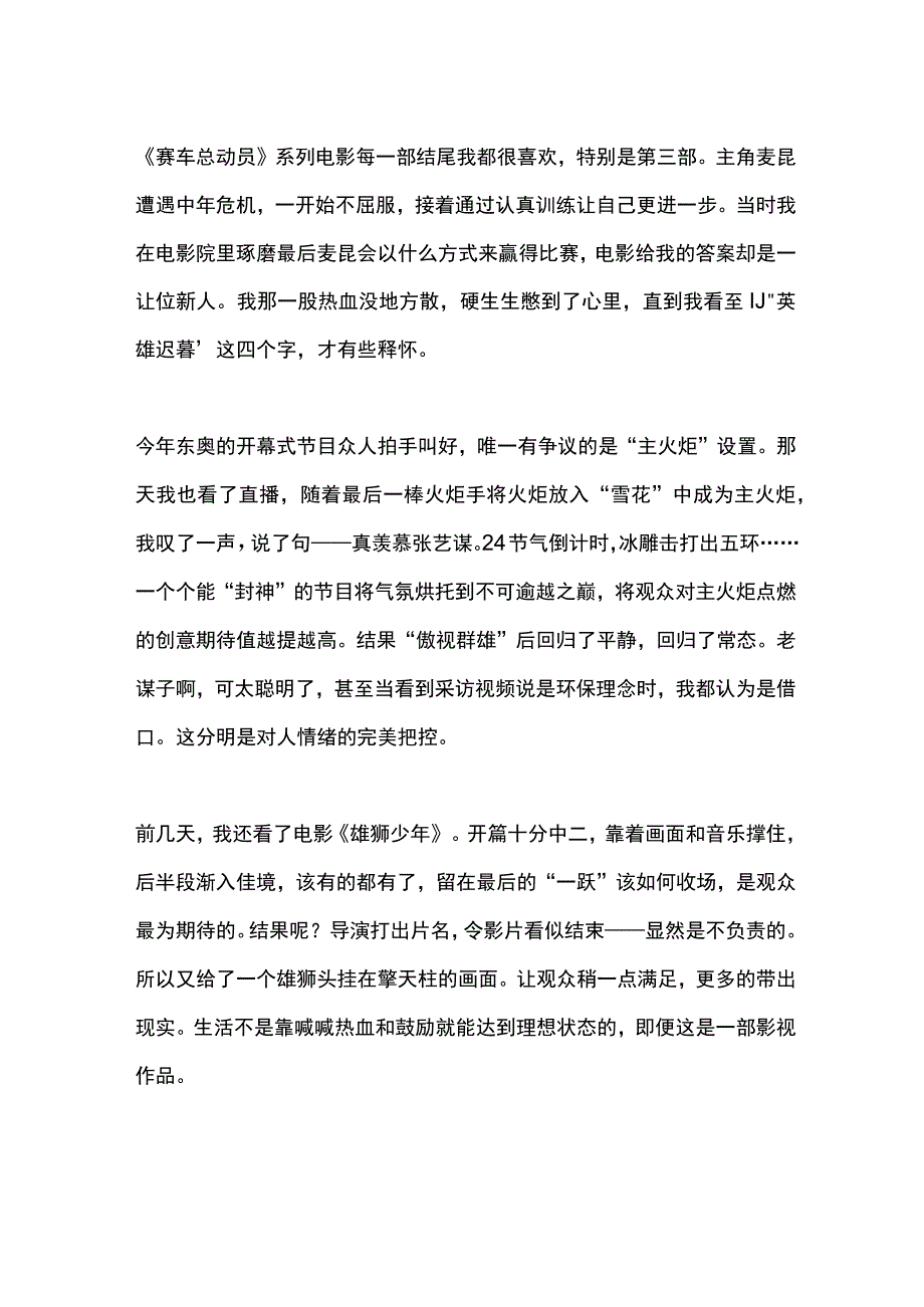 陈翔六点半之拳王妈妈观后感.docx_第2页