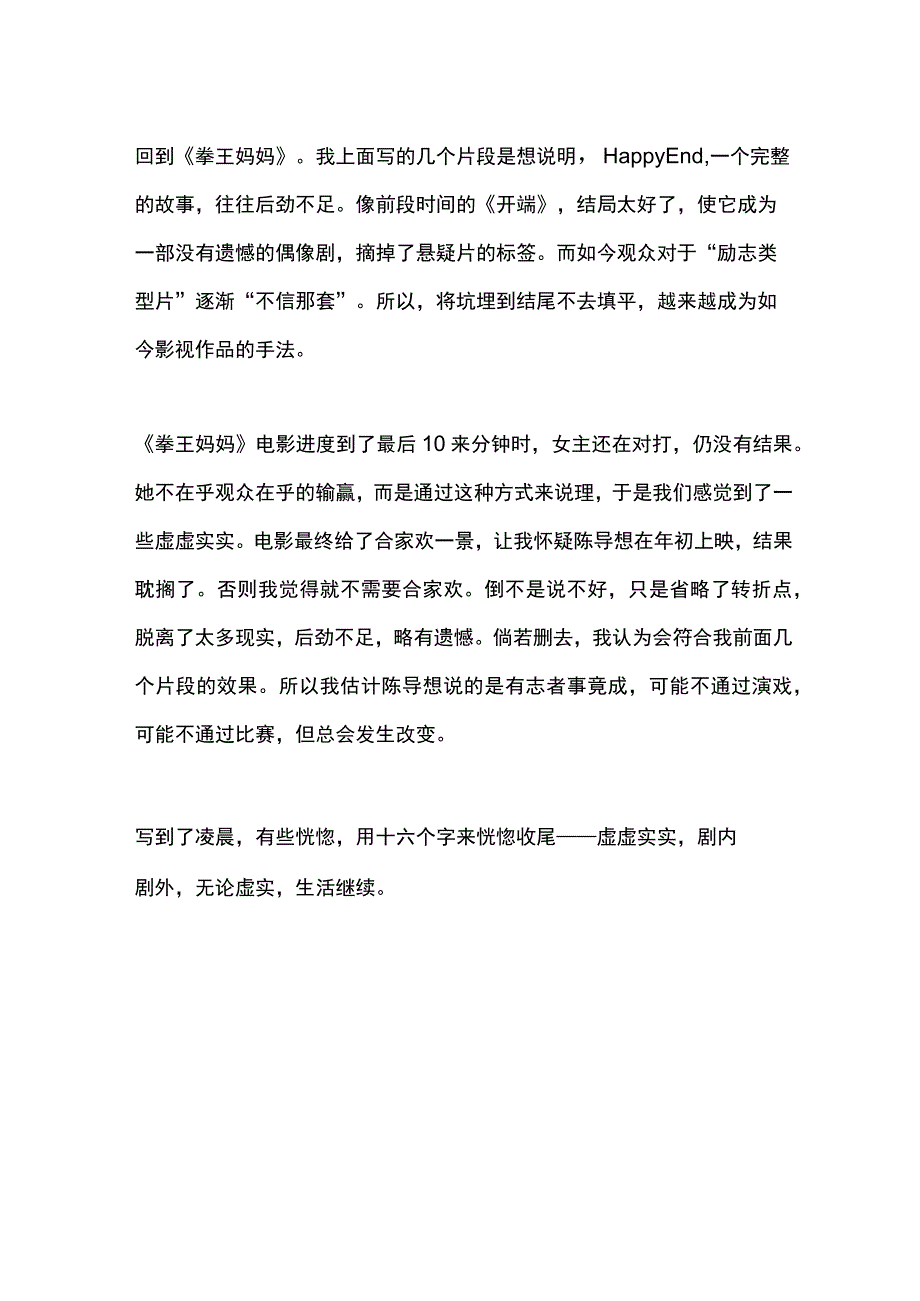 陈翔六点半之拳王妈妈观后感.docx_第3页