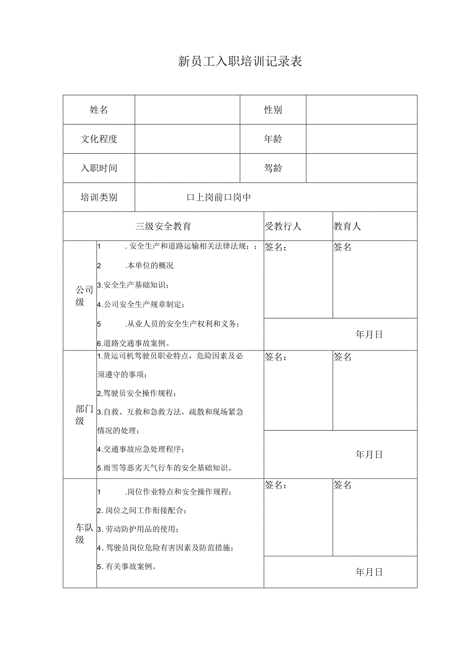 道路运输驾驶员安全培训档案.docx_第2页