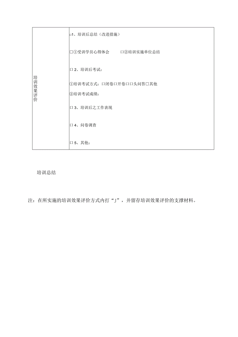 道路运输驾驶员安全培训档案.docx_第3页