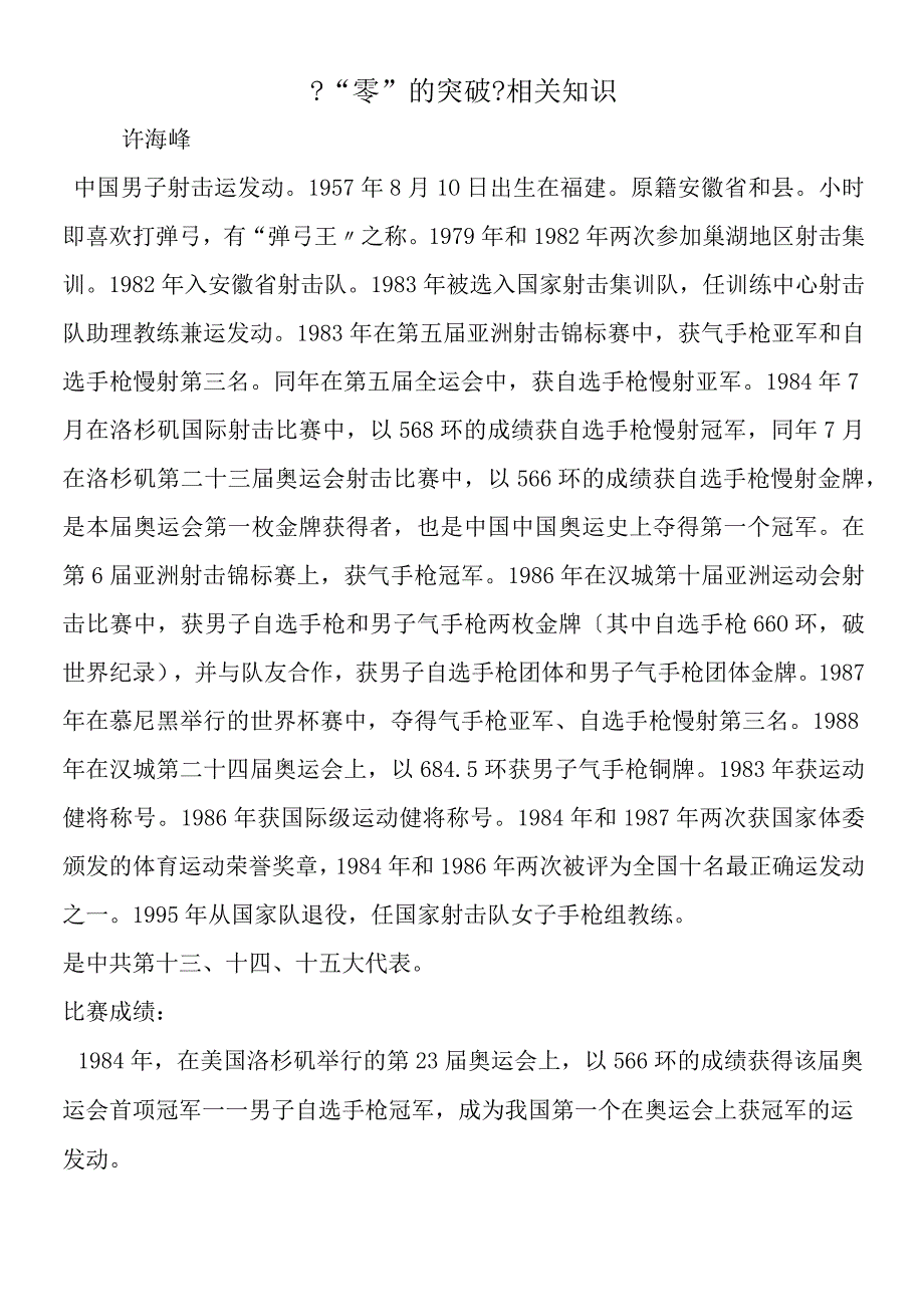 零的突破相关知识.docx_第1页