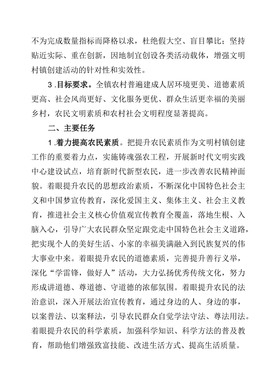 饶埠镇争创美丽乡村争做文明村民活动实施方案.docx_第2页