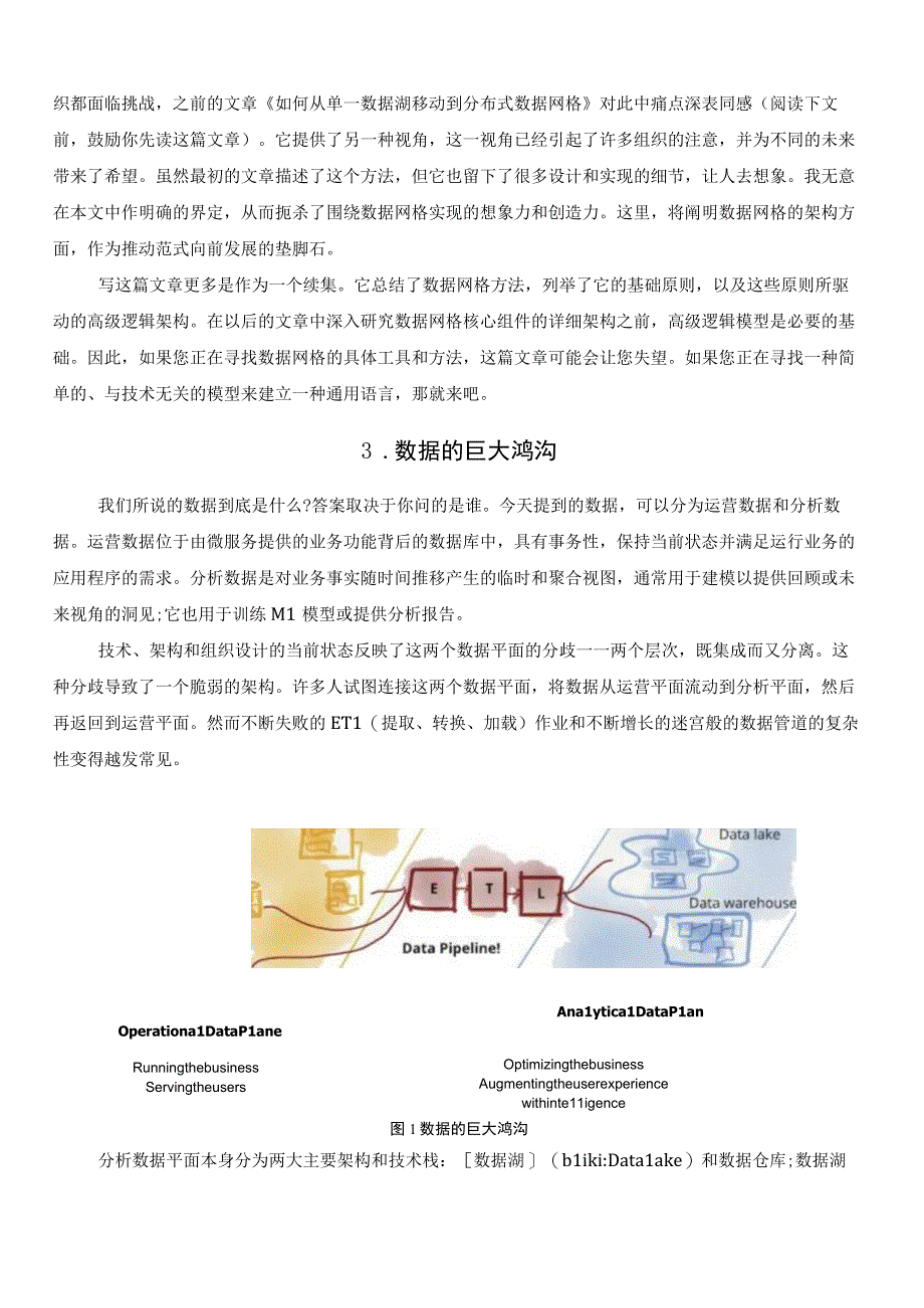 读懂数据网格原理与逻辑架构.docx_第2页