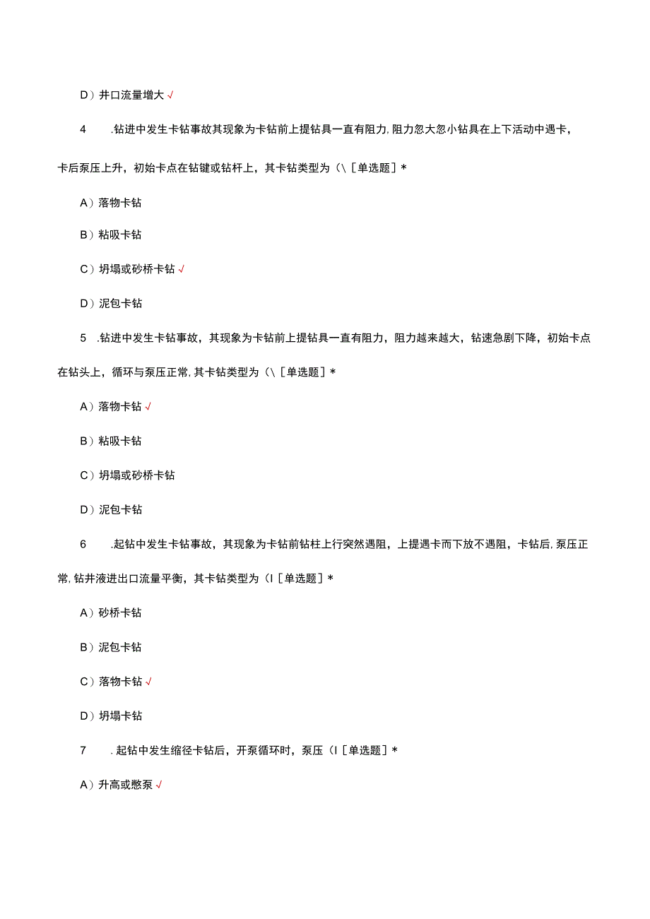 钻井队关键岗位人员培训考试试题及答案.docx_第2页