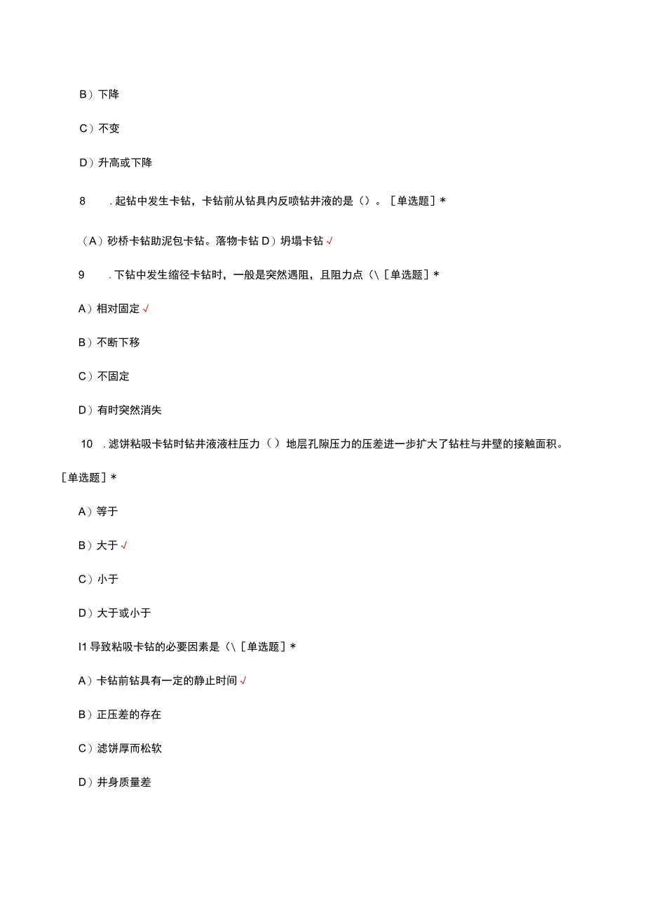 钻井队关键岗位人员培训考试试题及答案.docx_第3页