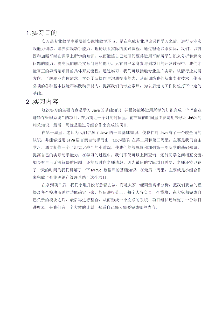 重磅计算机科学与技术专业实习报告.docx_第1页