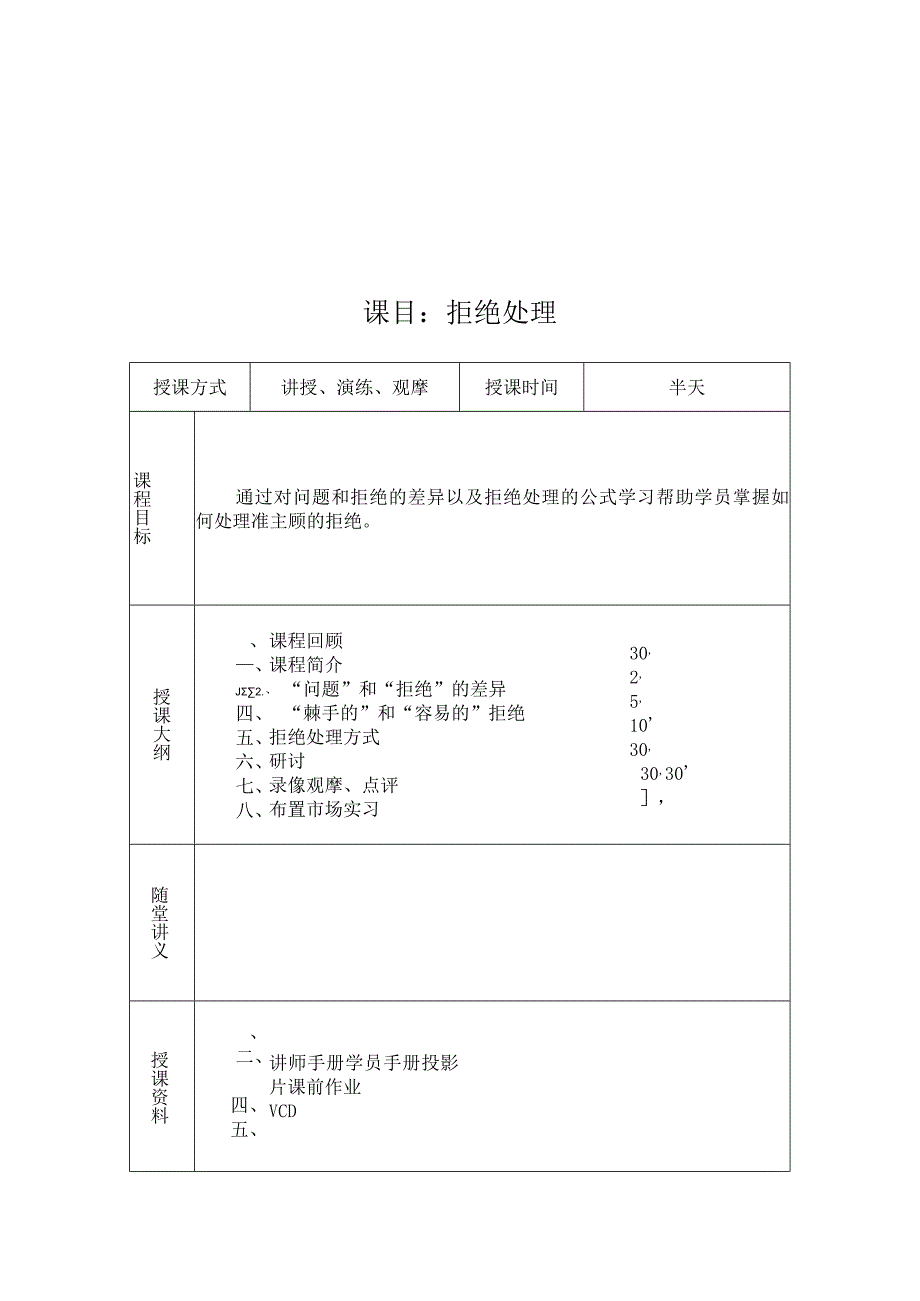 销售与服务循环拒绝处理讲义.docx_第1页