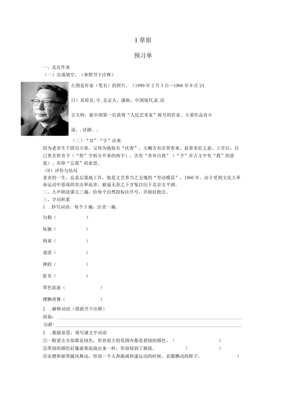 草原预习单+作业单.docx_第1页