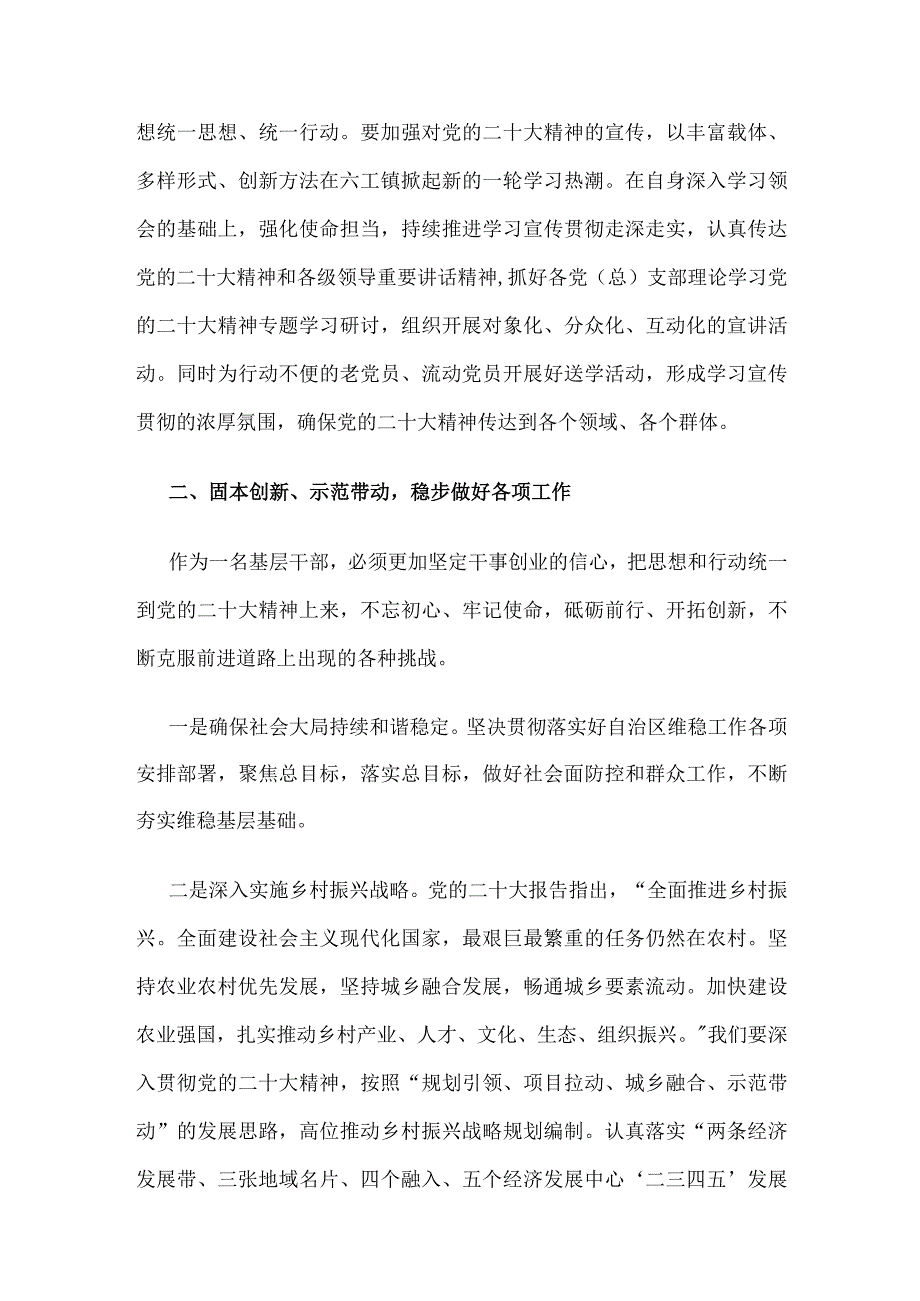 镇党委书记学习党的二十大精神心得体会研讨材料.docx_第2页