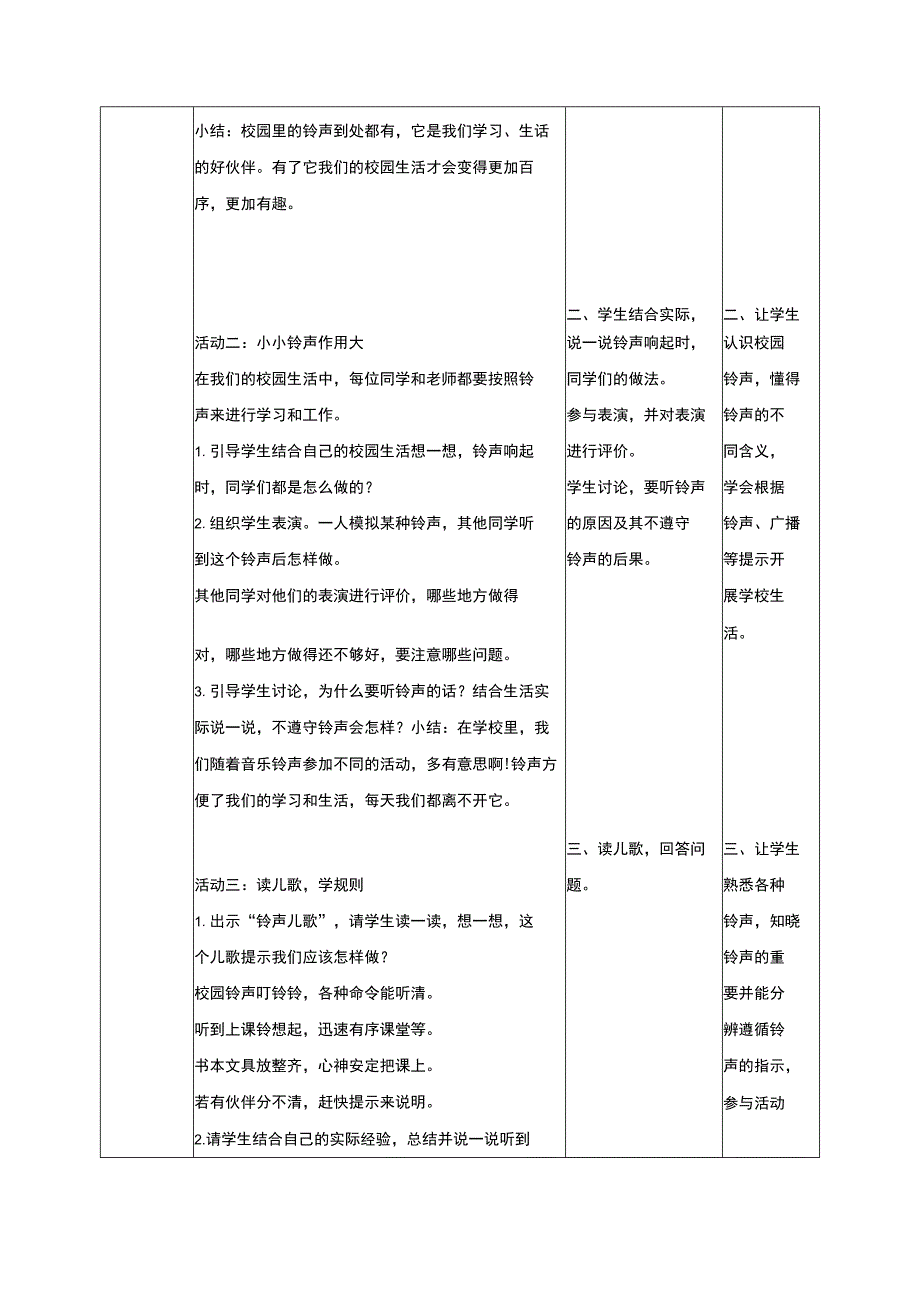 部编版道德与法治一年级上册教案校园里的号令教学设计.docx_第2页