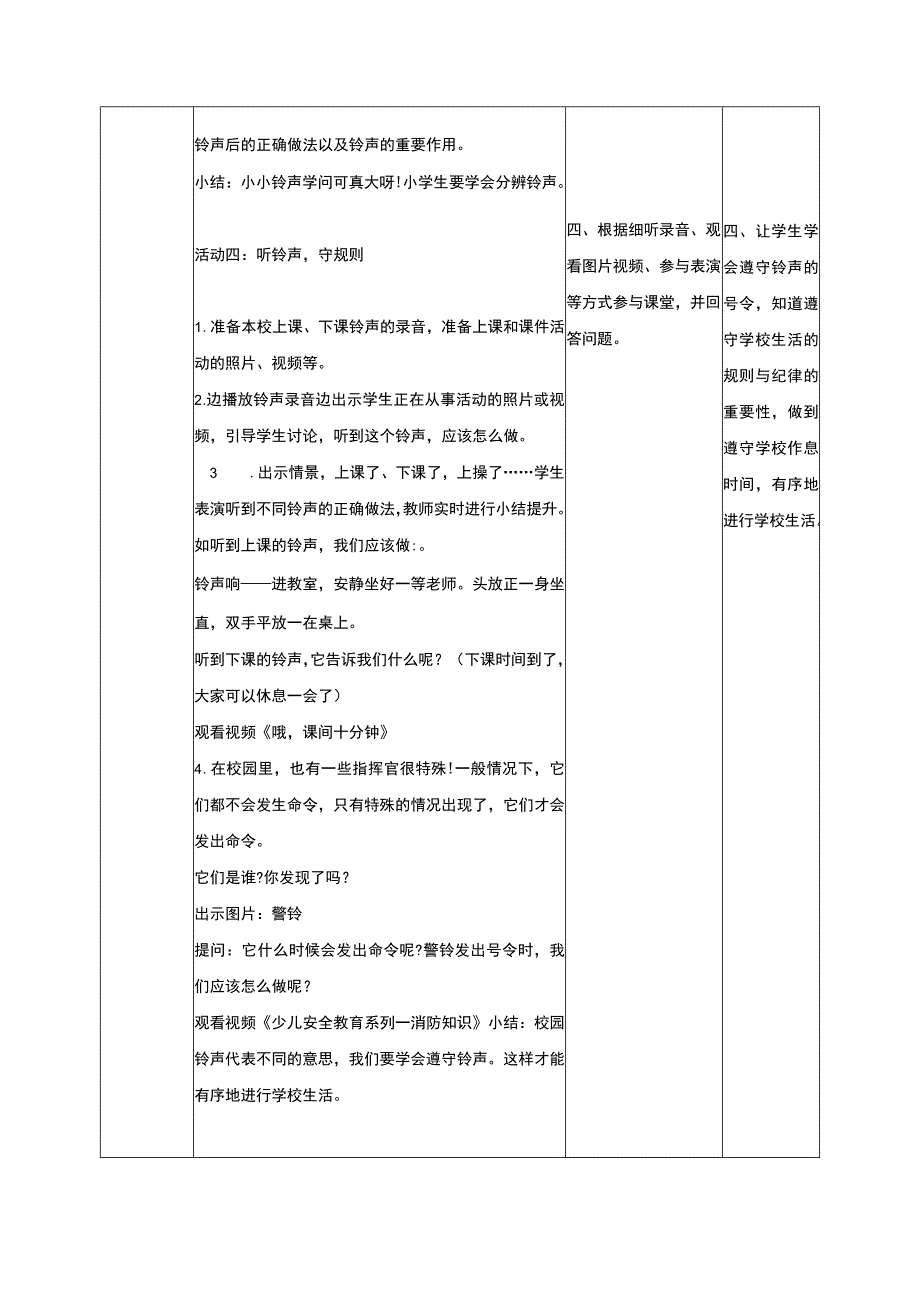 部编版道德与法治一年级上册教案校园里的号令教学设计.docx_第3页