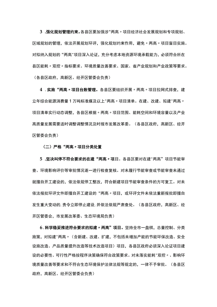 驻马店市坚决遏制两高项目盲目发展行动方案.docx_第3页