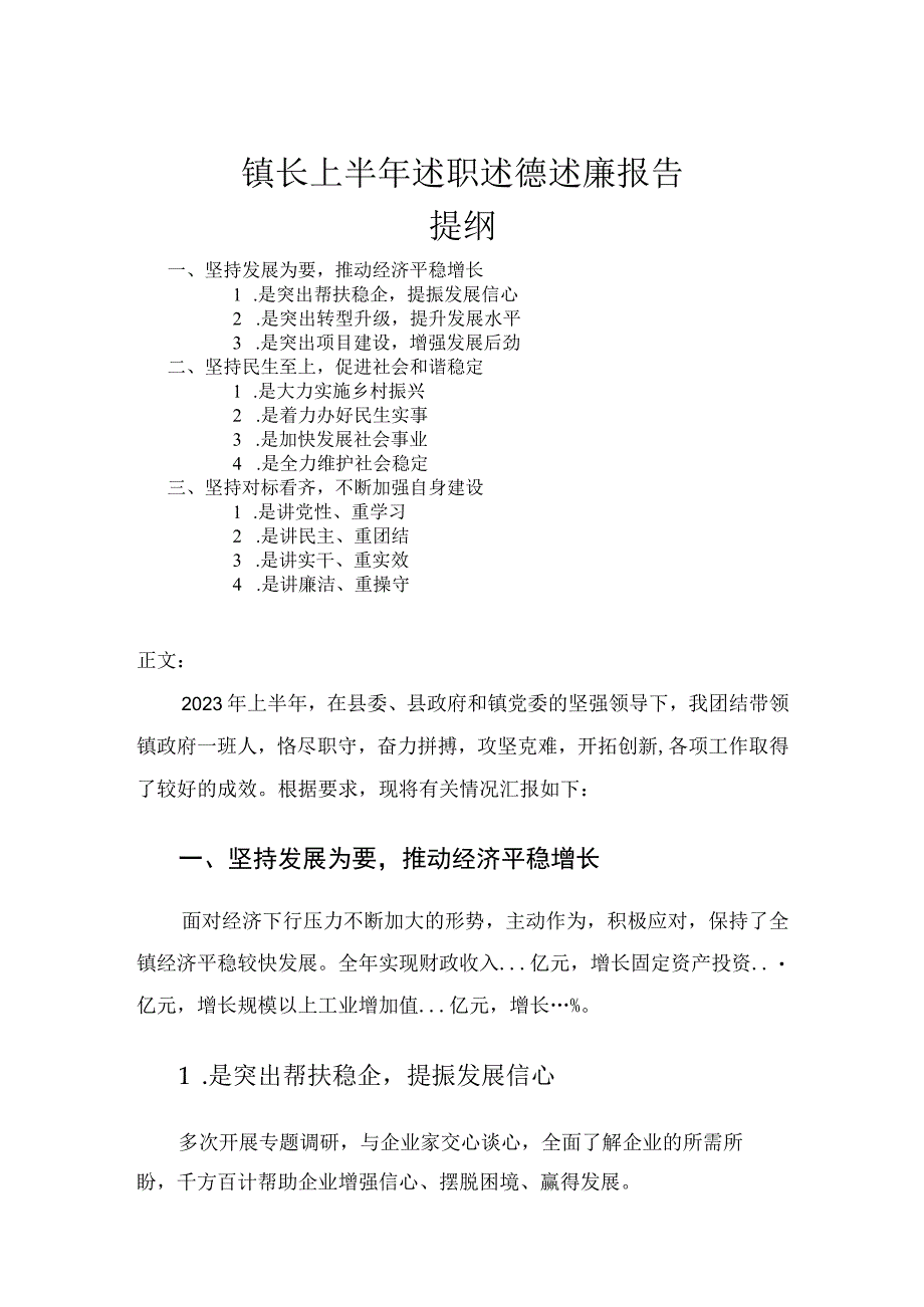 镇长上半年述职述德述廉报告.docx_第1页