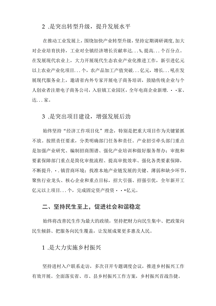 镇长上半年述职述德述廉报告.docx_第2页