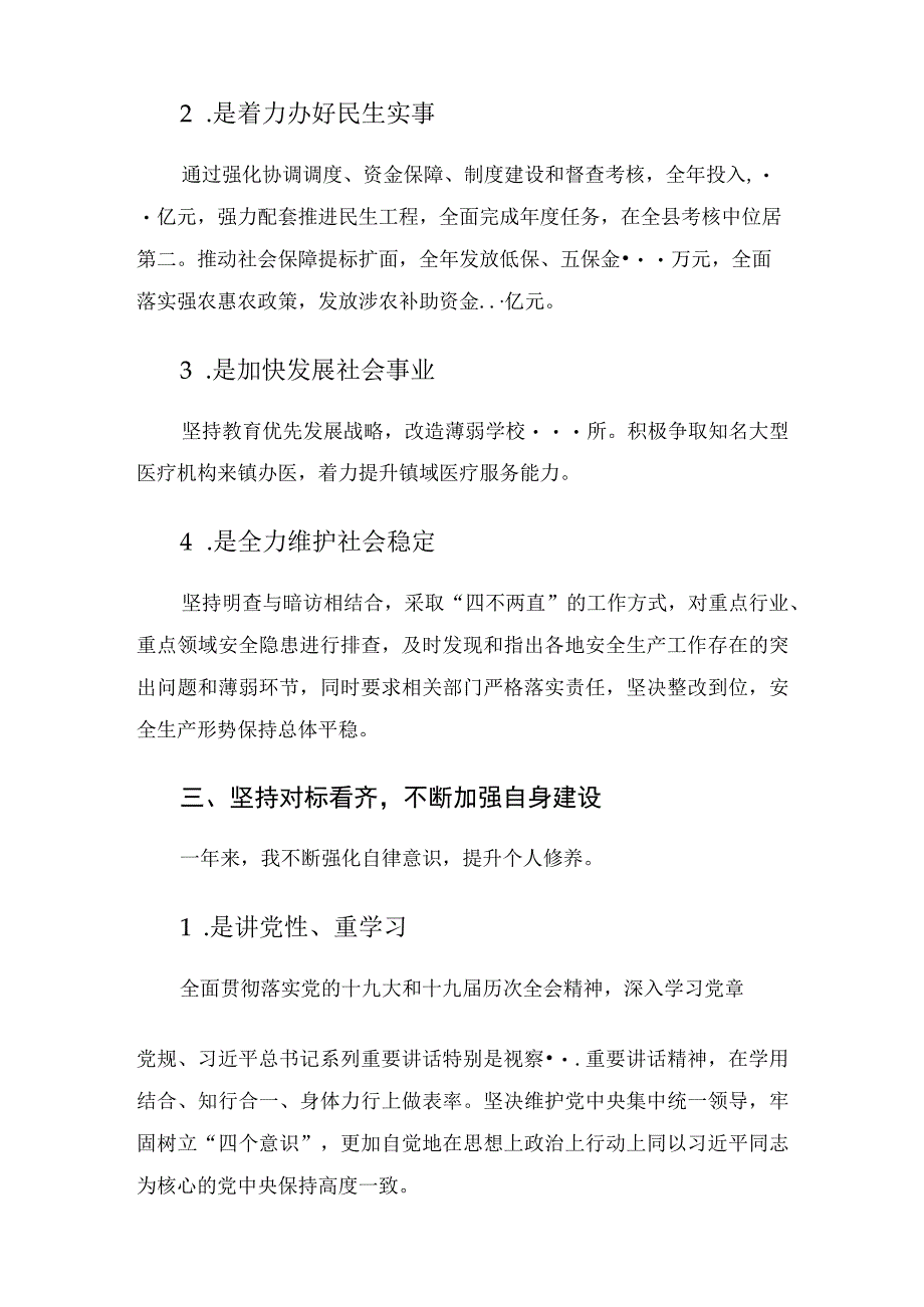 镇长上半年述职述德述廉报告.docx_第3页