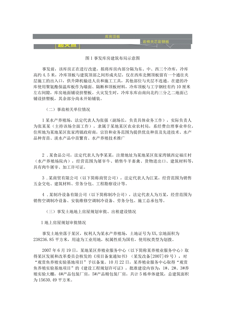 违规作业引燃保温材料致3人死亡事故总结.docx_第2页