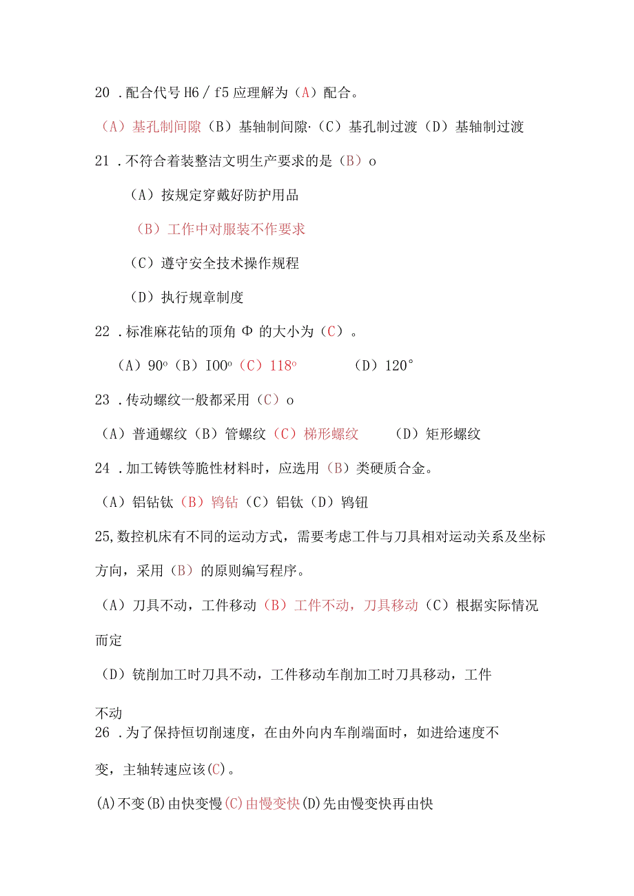 高级数控车工职业技能鉴定试题题库.docx_第3页