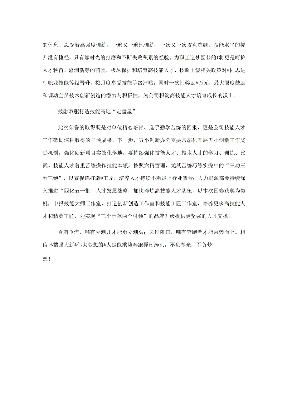 董事长在获得全国煤炭行业技能大赛授奖仪式上的讲话.docx_第2页