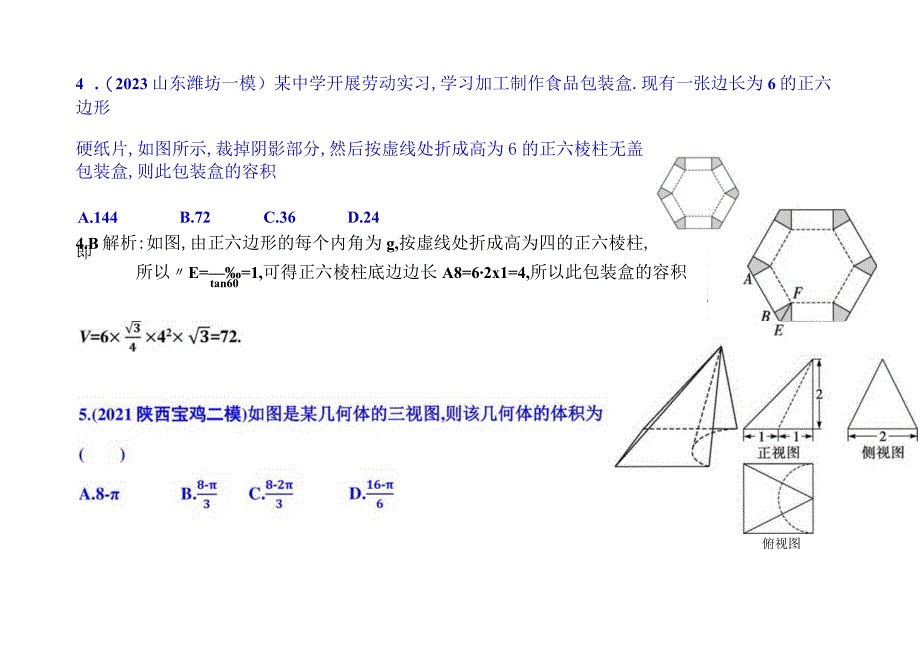 课时规范练37空间几何体的表面积与体积答案.docx_第3页